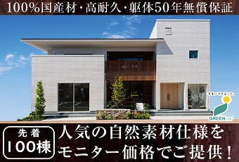 公式 古河林業 木造注文住宅 木造新築一戸建ては古河林業にお任せください 古河グループ