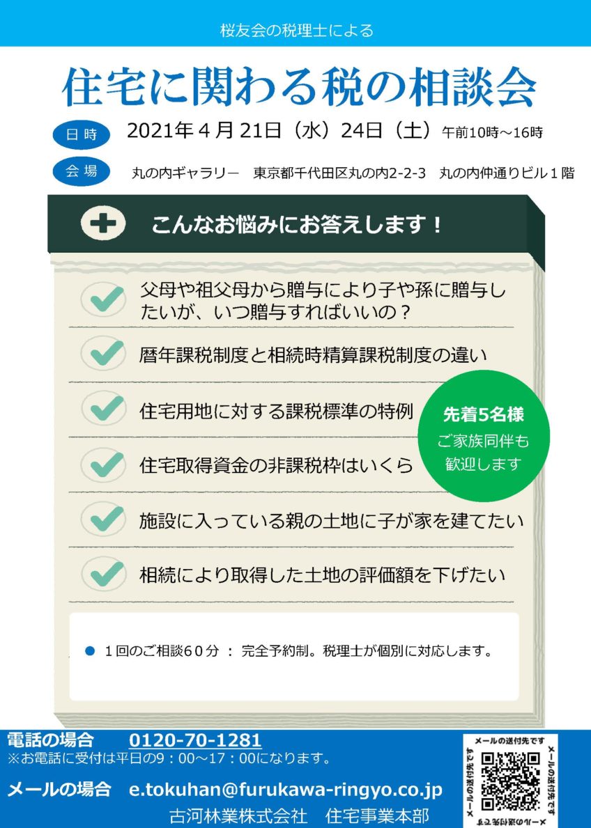 イベント情報 公式 古河林業