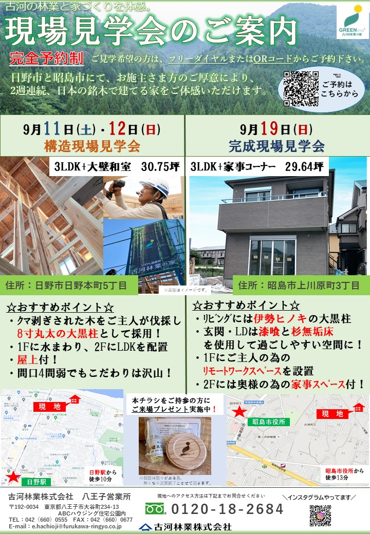 イベント情報 公式 古河林業