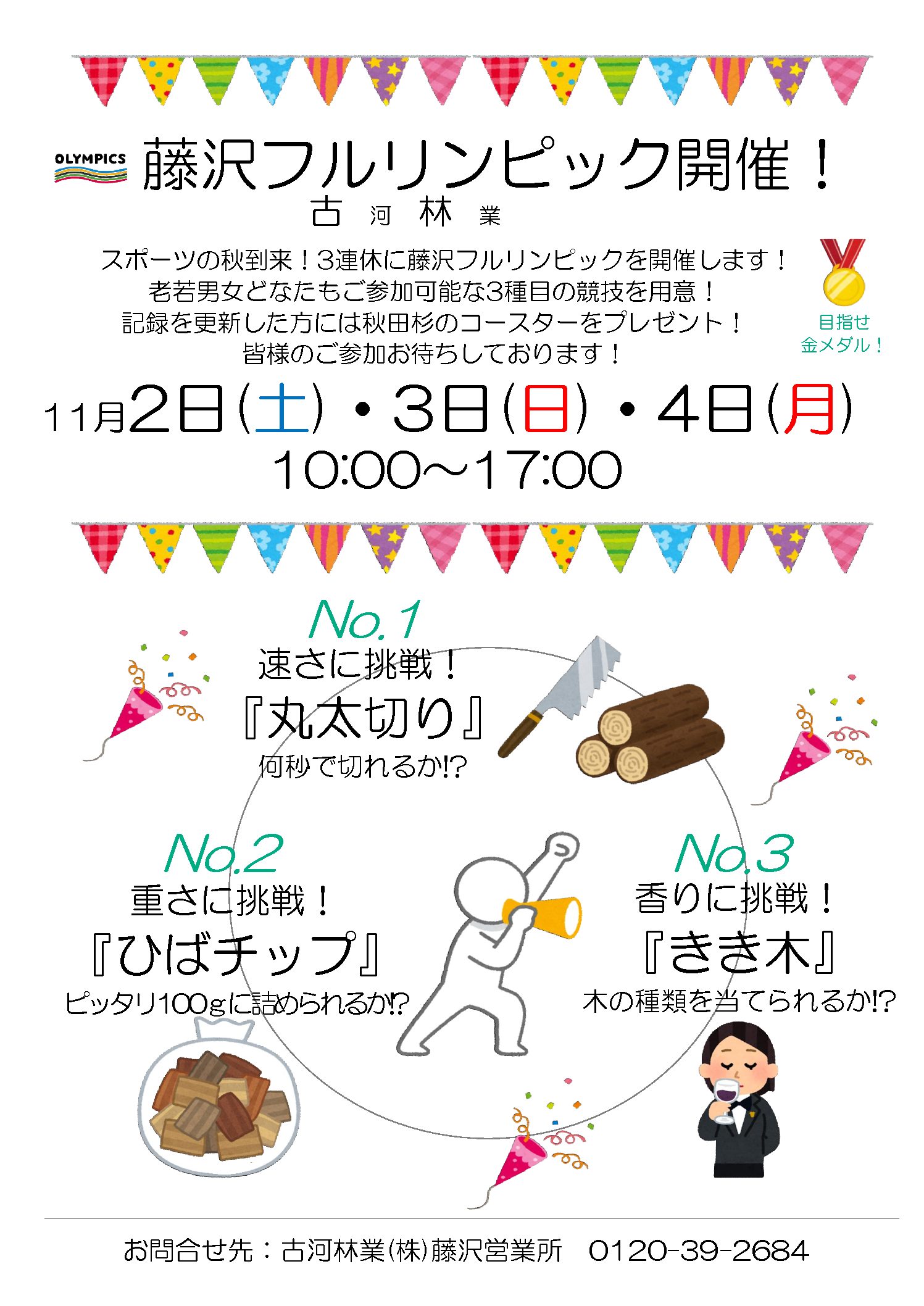 🌲11月展示場イベントのご案内！【藤沢】