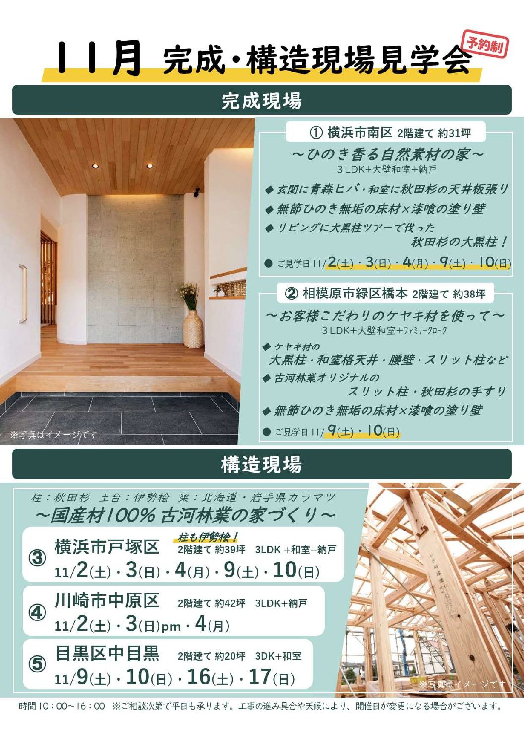 11月完成・構造現場見学会【古淵】