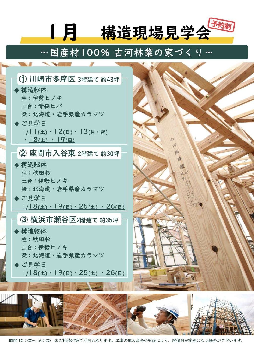 1月構造現場見学会【海老名】